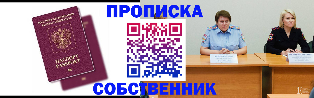 временная регистрация купить в Марий Эл