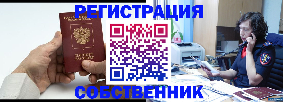 прописка 2025 в Марий Эл